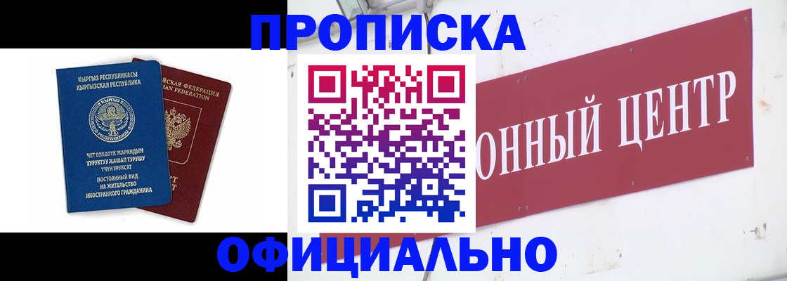 прописка штамп в Севастополе