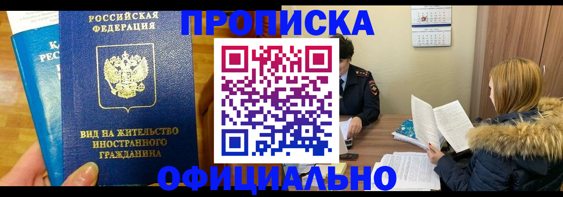 временная регистрация в квартире в Севастополе