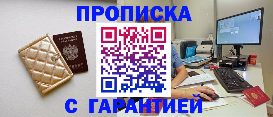 временная регистрация поиск в Севастополе