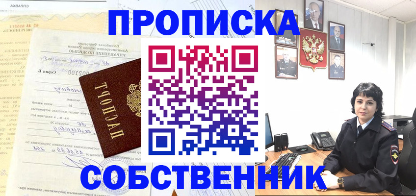 пропишу в квартире в Севастополе