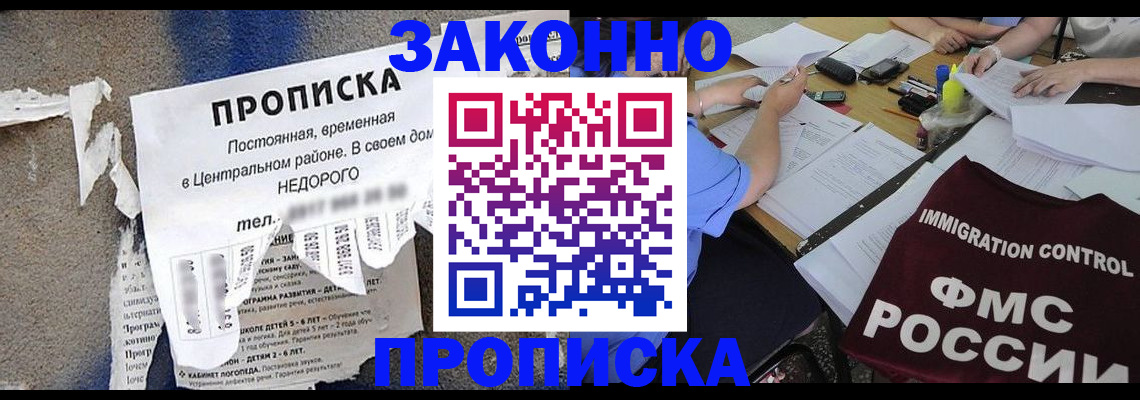 регистрация в Севастополе